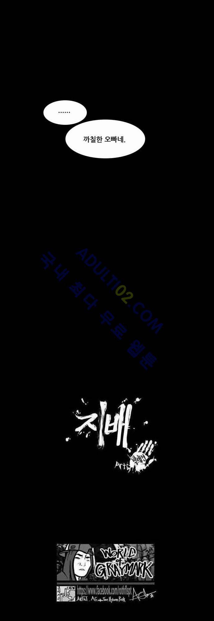 지배 11화 2