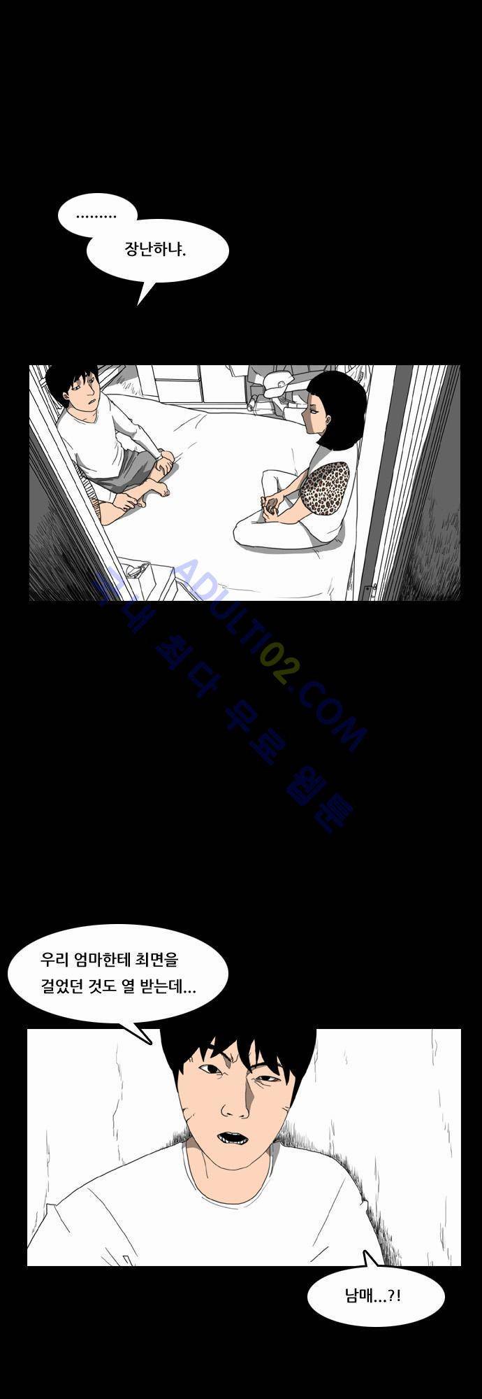 지배 11화 4