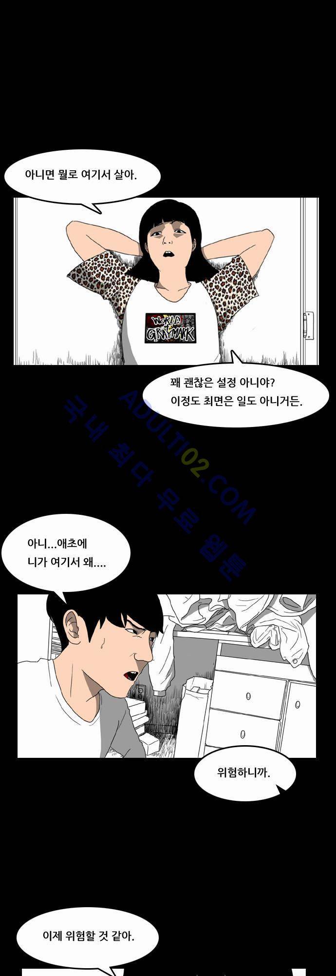 지배 11화 5