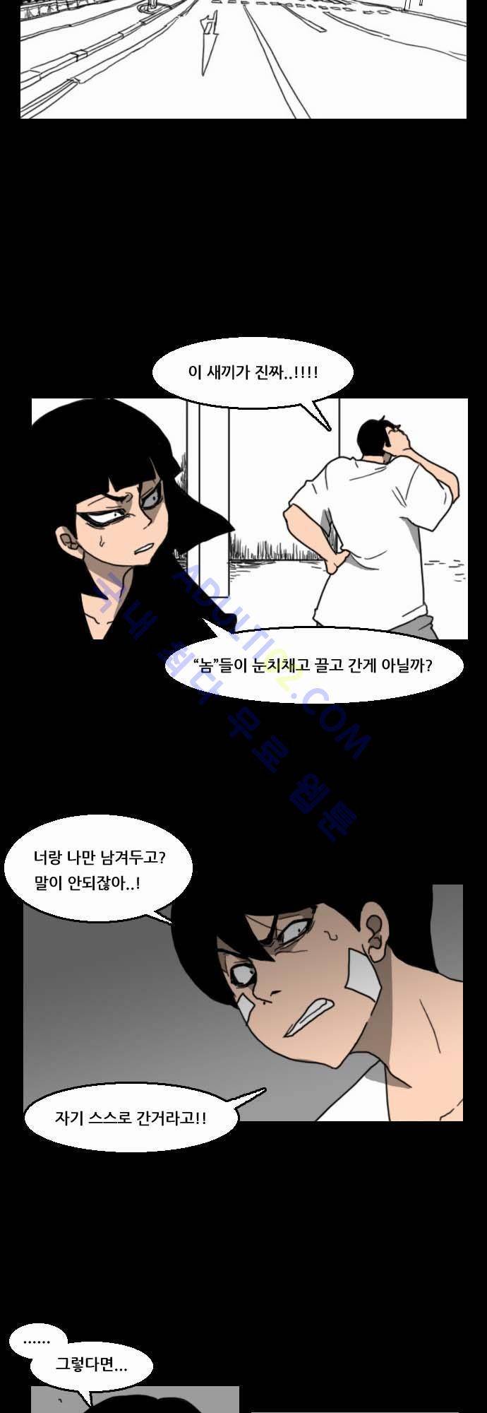지배 31화 4