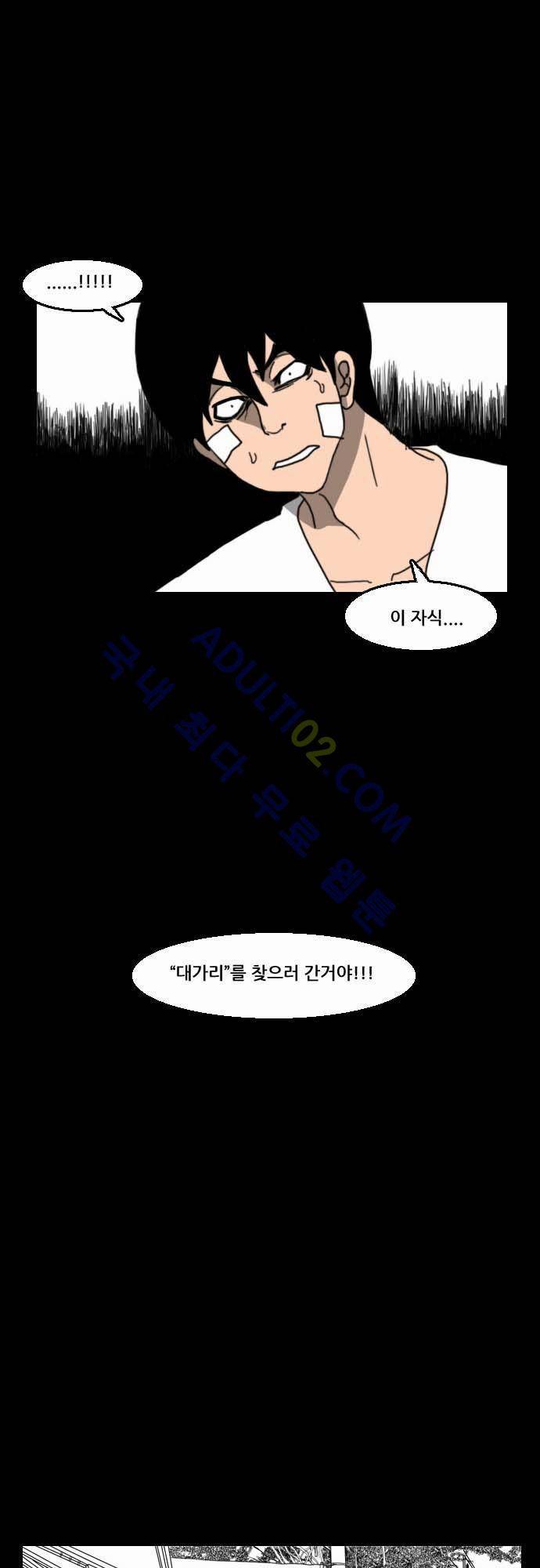 지배 31화 6