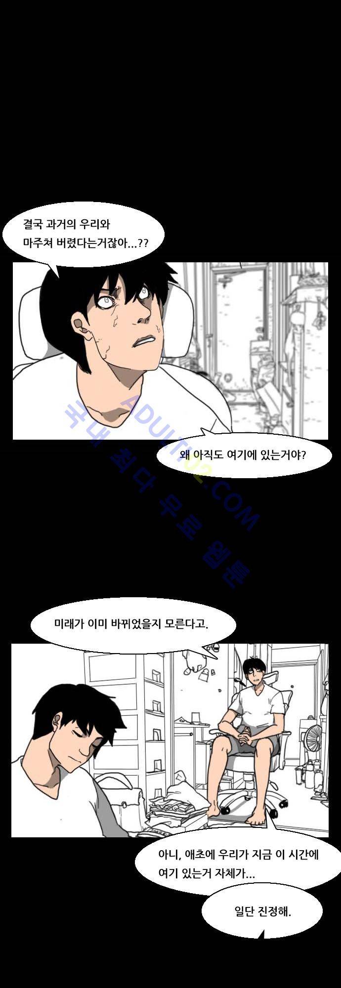 지배 41화 5
