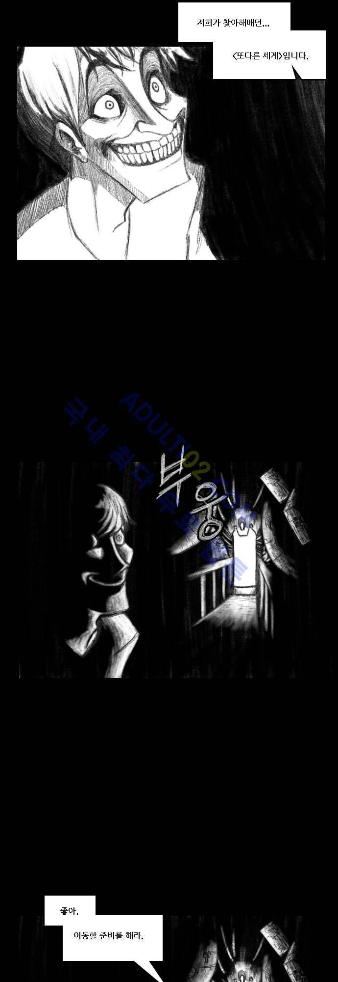 지배 60화 - 에필로그 17