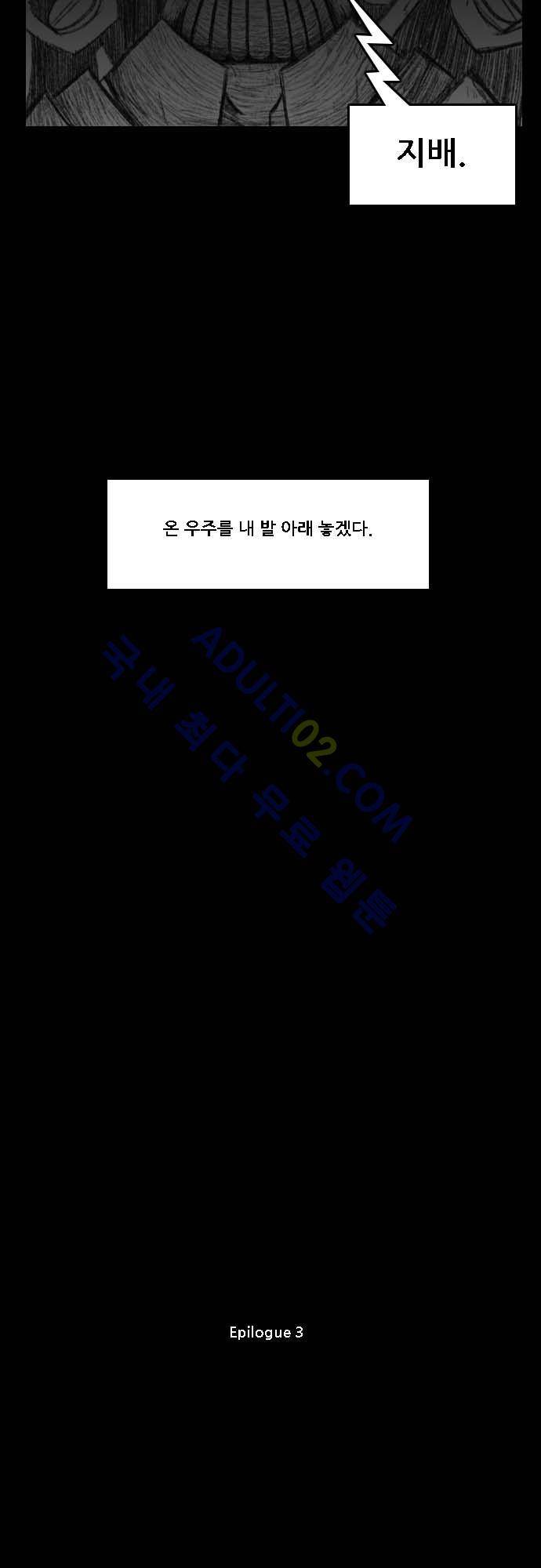 지배 60화 - 에필로그 20