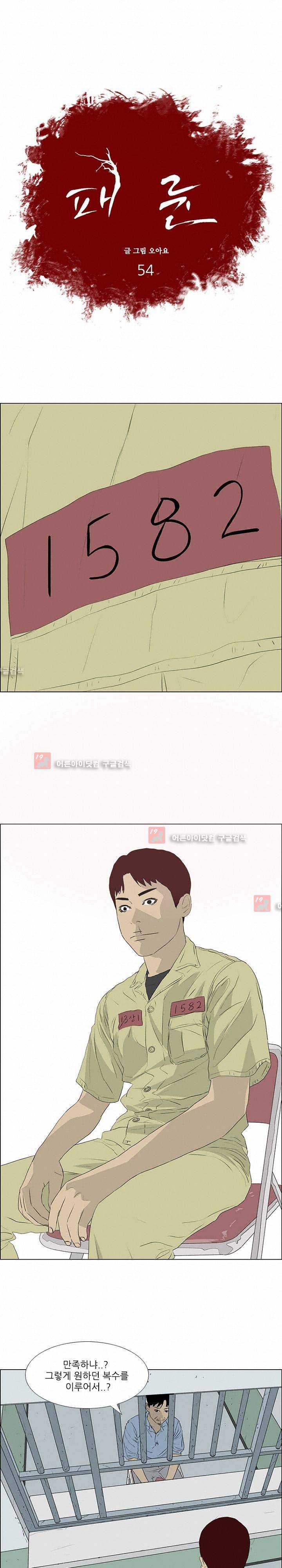 패륜 54화 1
