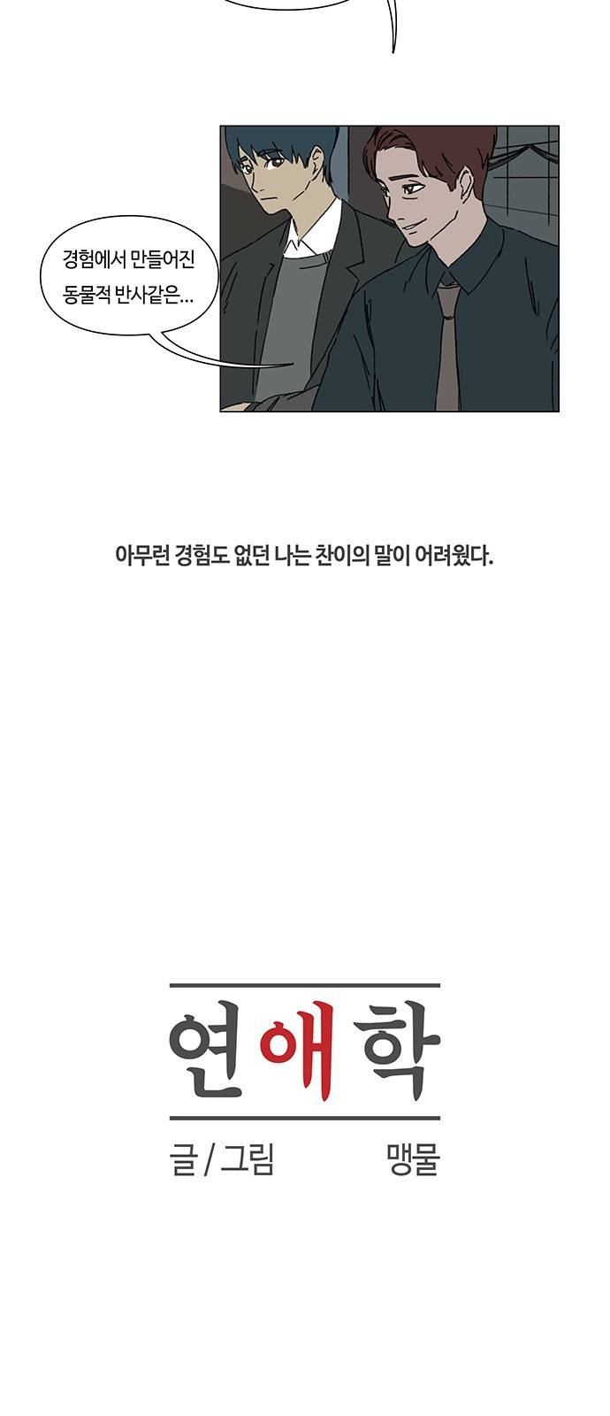 연애학 7화 3