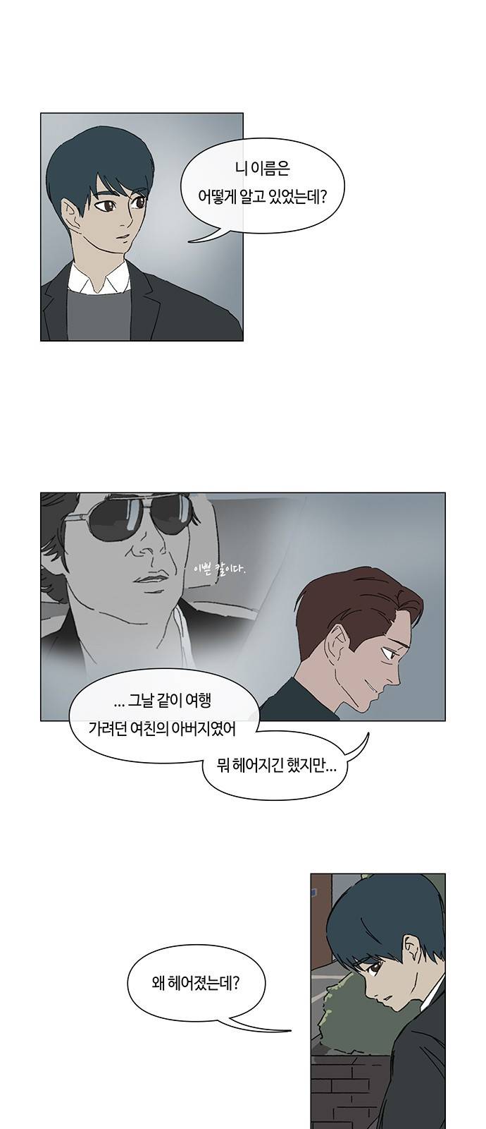 연애학 7화 4