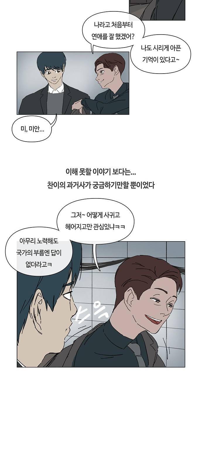 연애학 7화 5