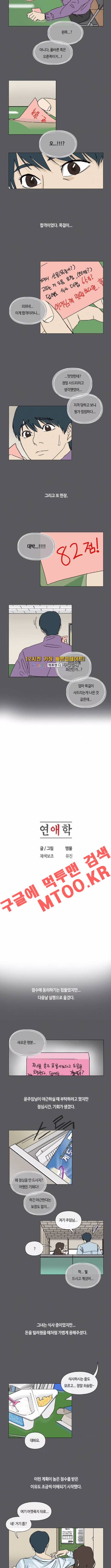 연애학 17화 2