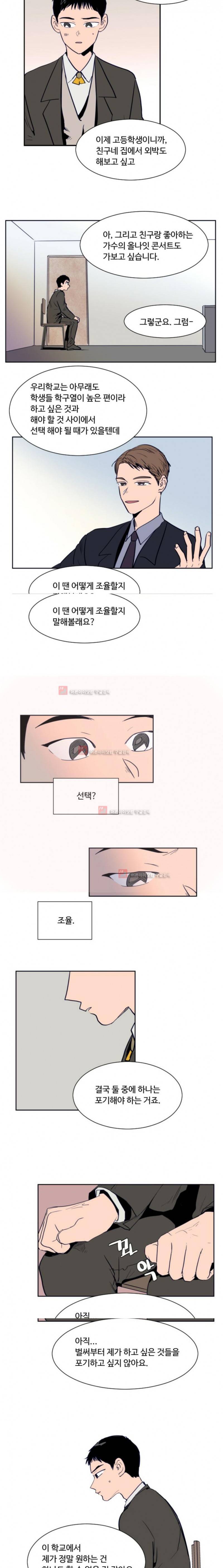 남의 BL만화 24화 2