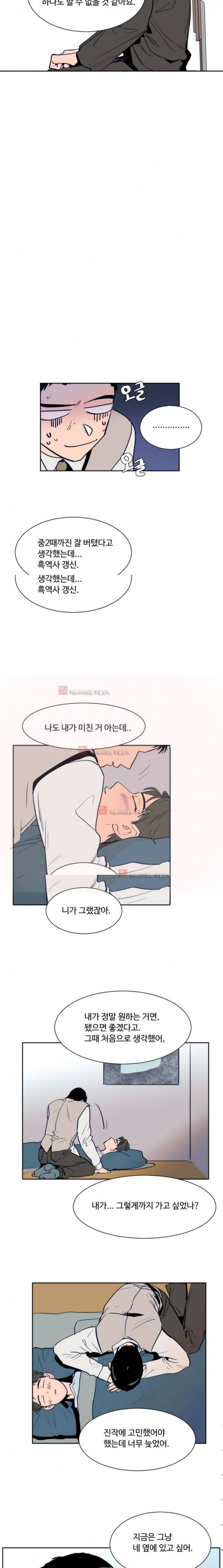 남의 BL만화 24화 3