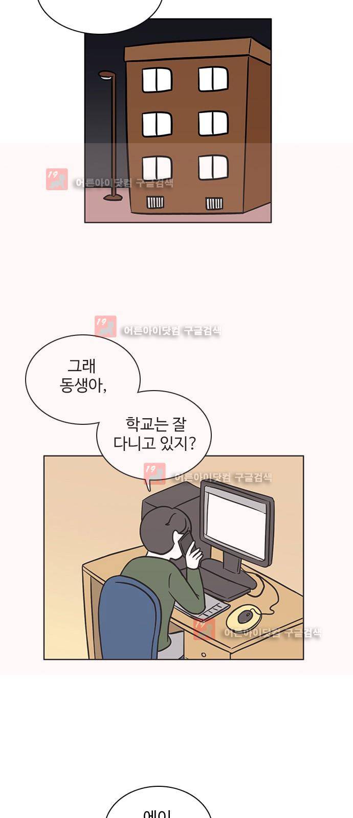 열정호구 51화 2