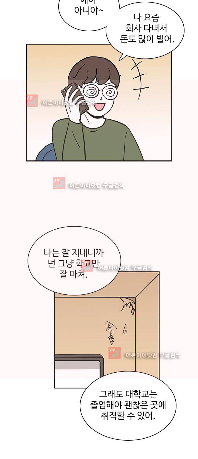 열정호구 51화 3