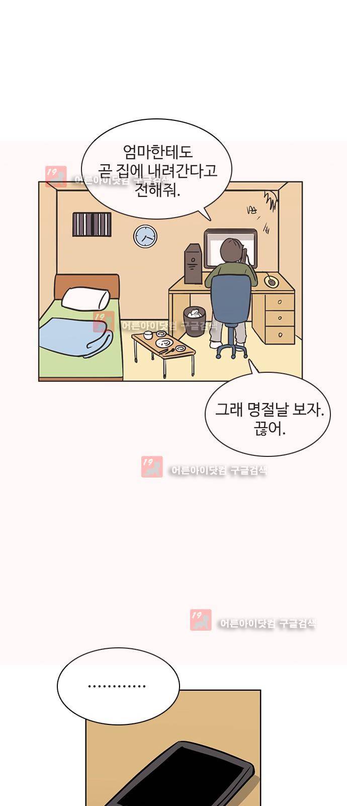 열정호구 51화 4