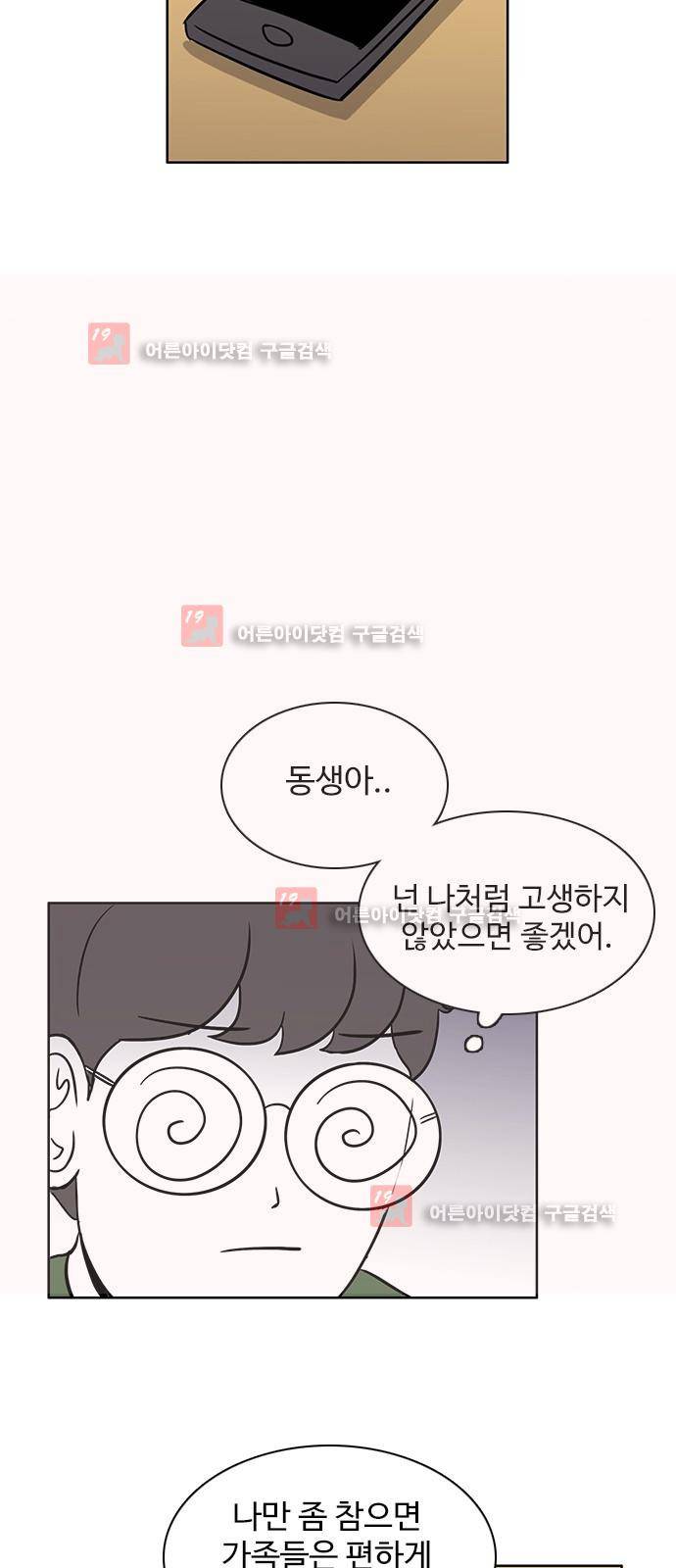 열정호구 51화 5