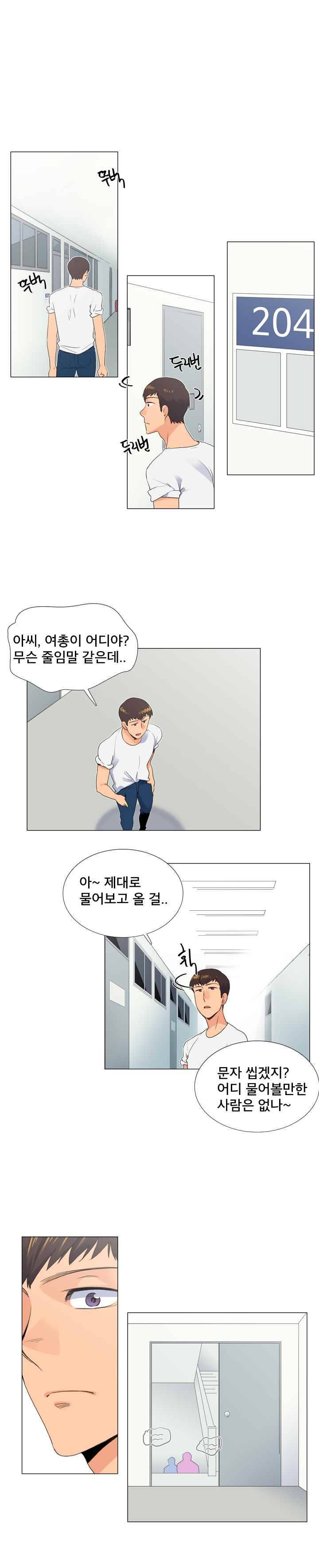 공대에는 아름이가 없다 52화 1