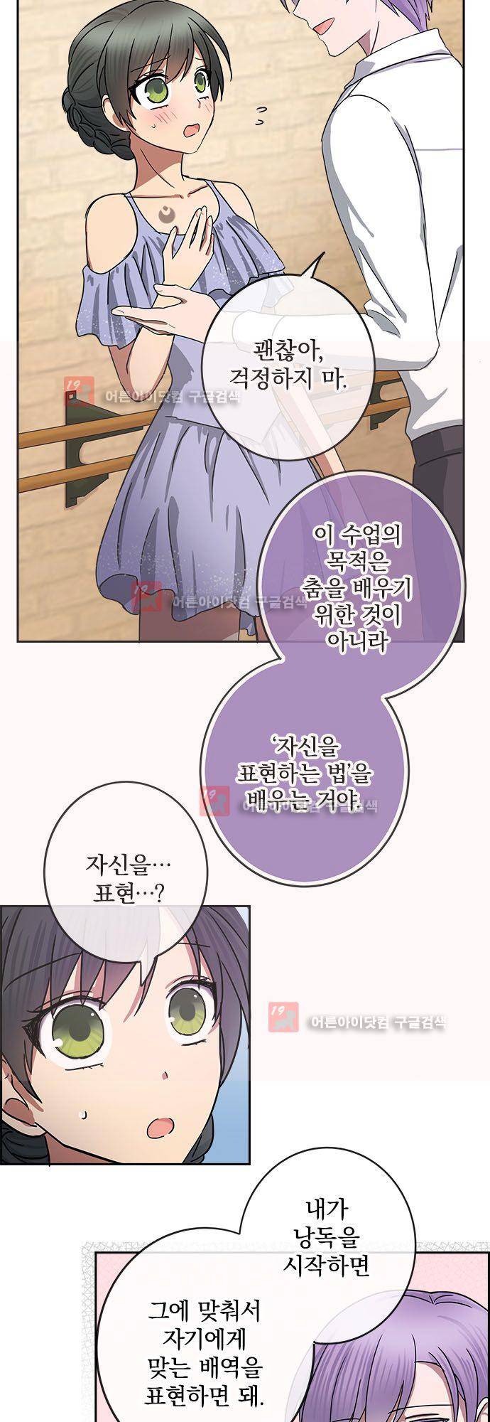 저주의 키스 48화 3