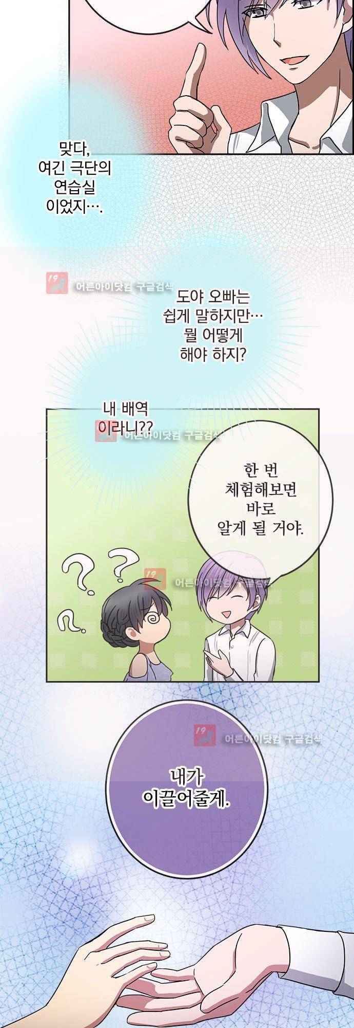 저주의 키스 48화 4