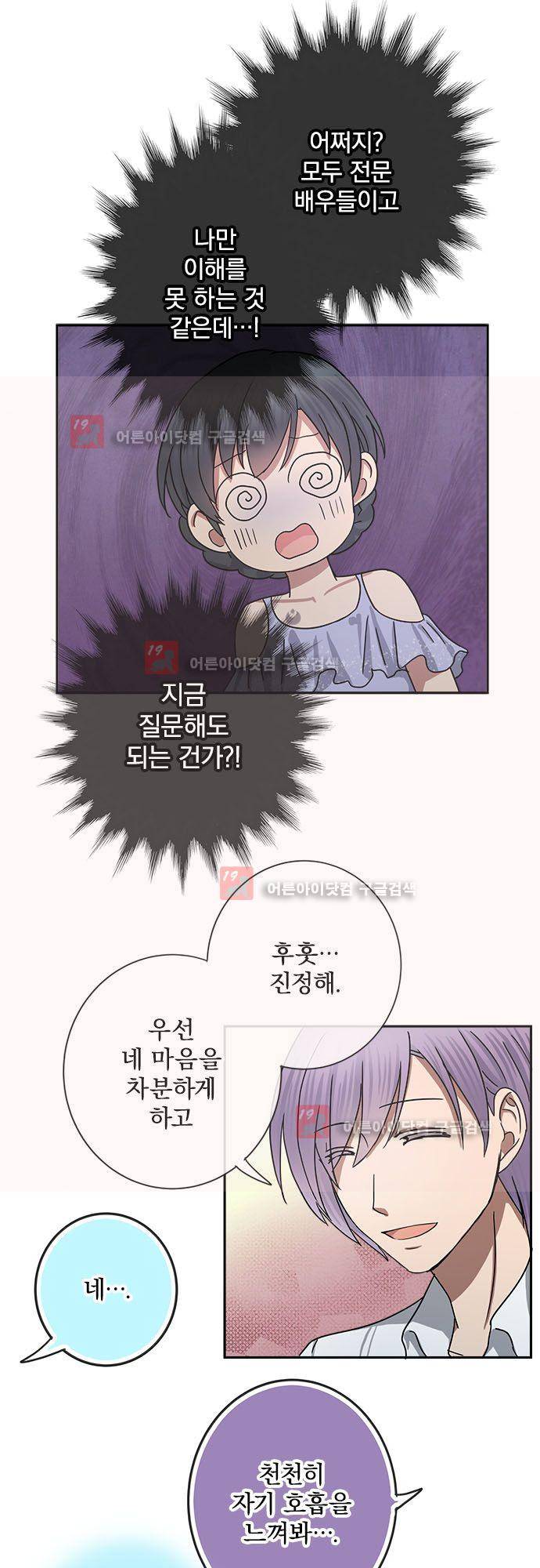 저주의 키스 48화 6