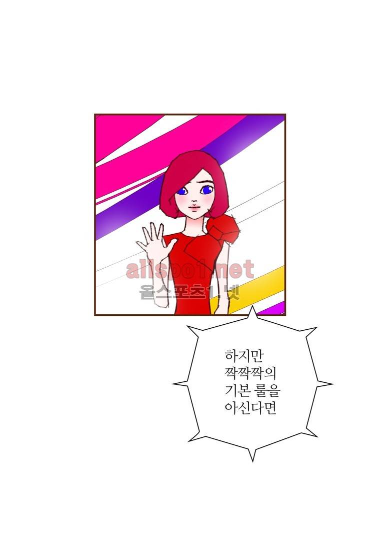 좋아하면 울리는 80화 (시즌5) 7