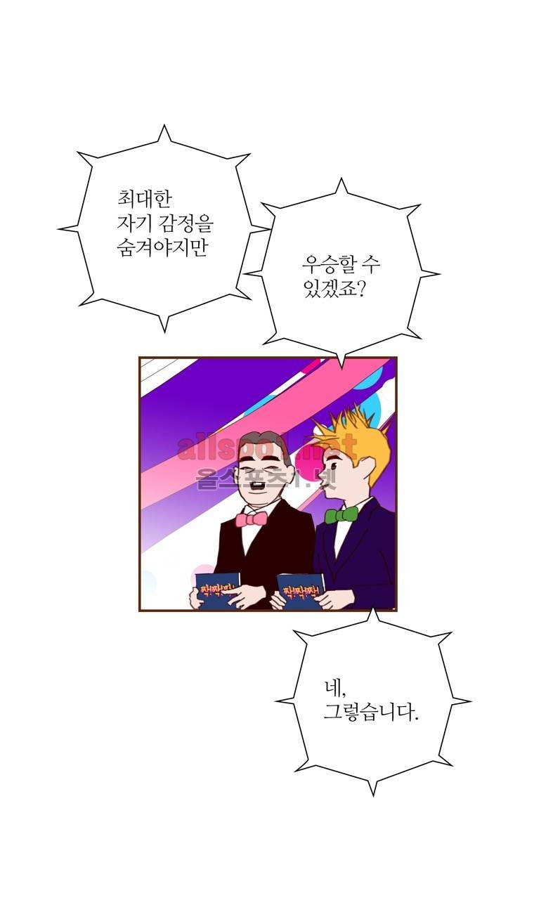 좋아하면 울리는 80화 (시즌5) 8