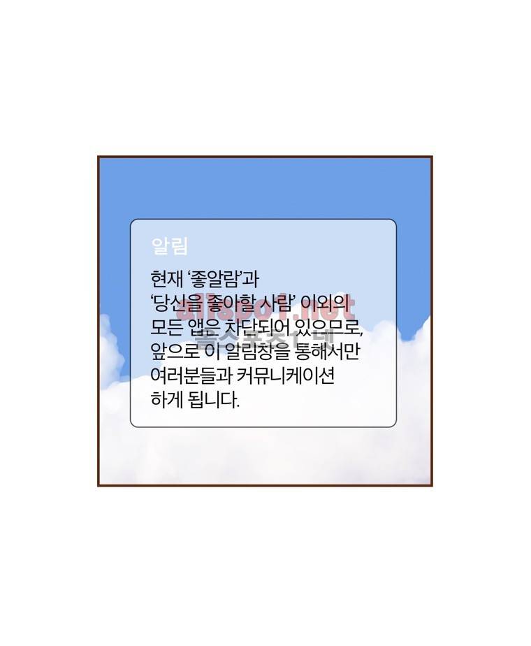 좋아하면 울리는 90화 (시즌5) 8