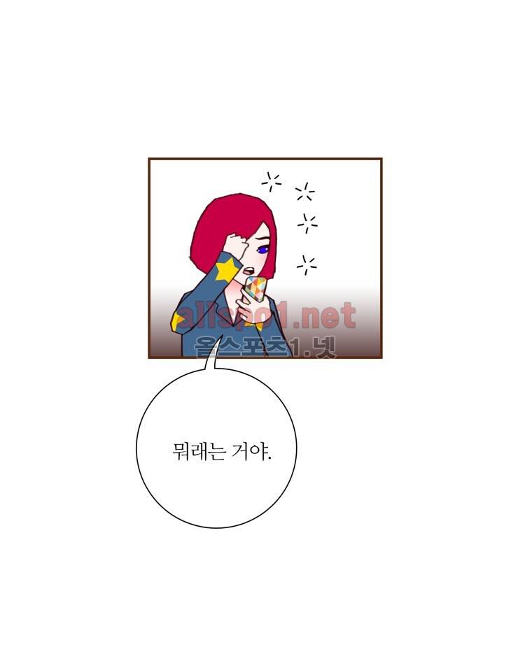 좋아하면 울리는 90화 (시즌5) 9