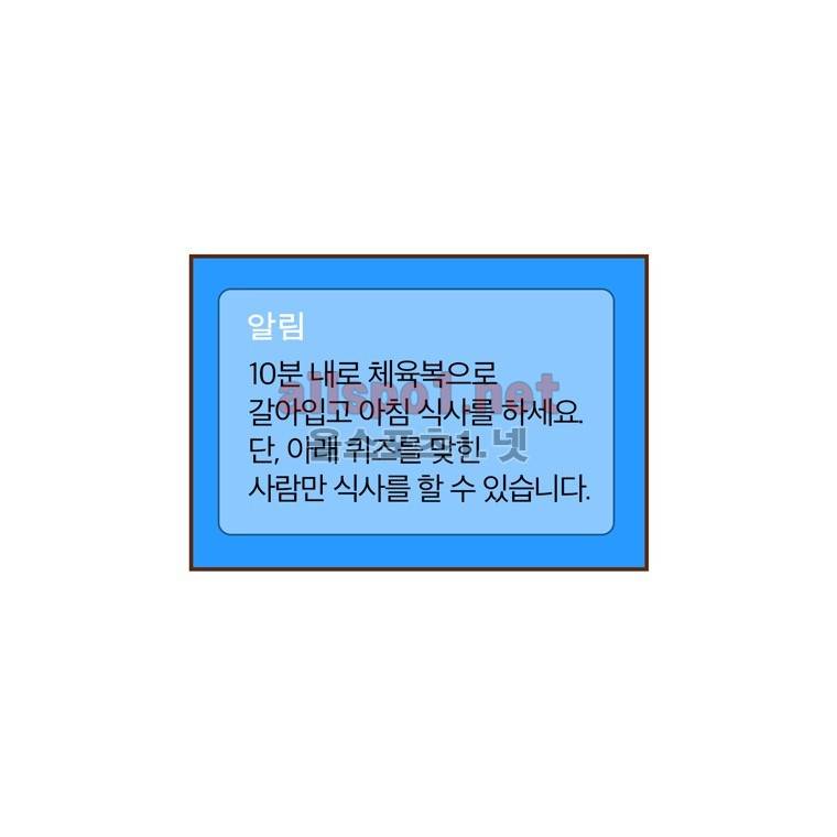 좋아하면 울리는 90화 (시즌5) 10