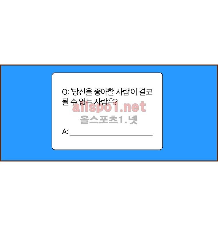 좋아하면 울리는 90화 (시즌5) 12