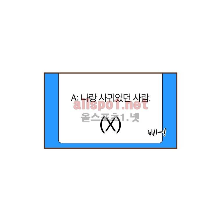 좋아하면 울리는 90화 (시즌5) 15