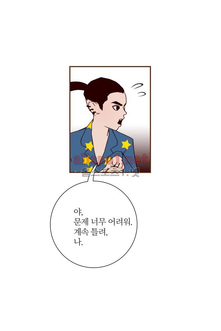 좋아하면 울리는 90화 (시즌5) 16