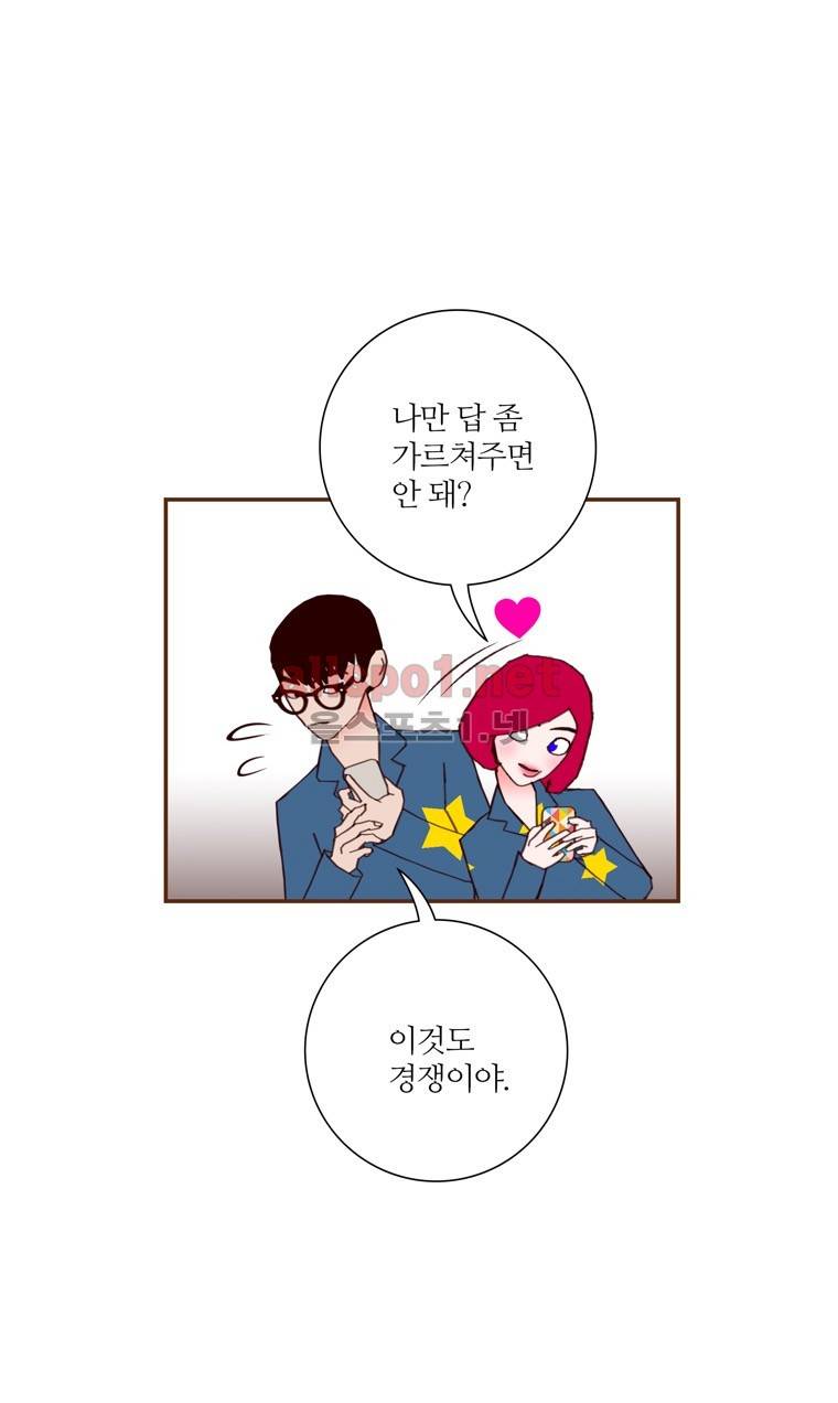 좋아하면 울리는 90화 (시즌5) 17