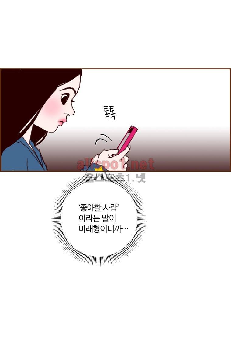 좋아하면 울리는 90화 (시즌5) 18