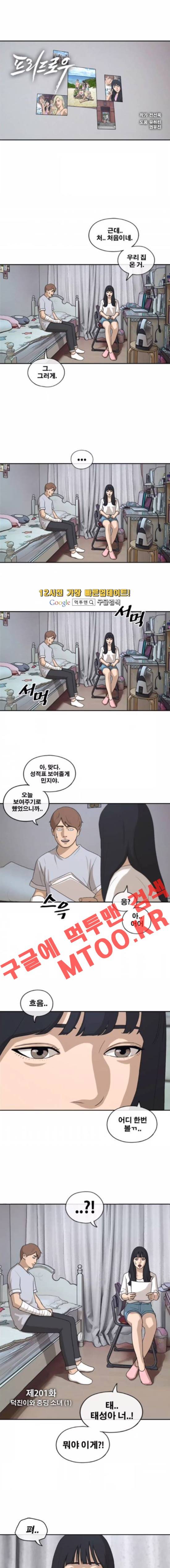 프리드로우 201화 1