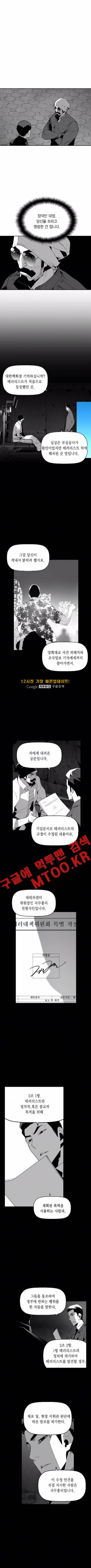 테러맨 90화 2