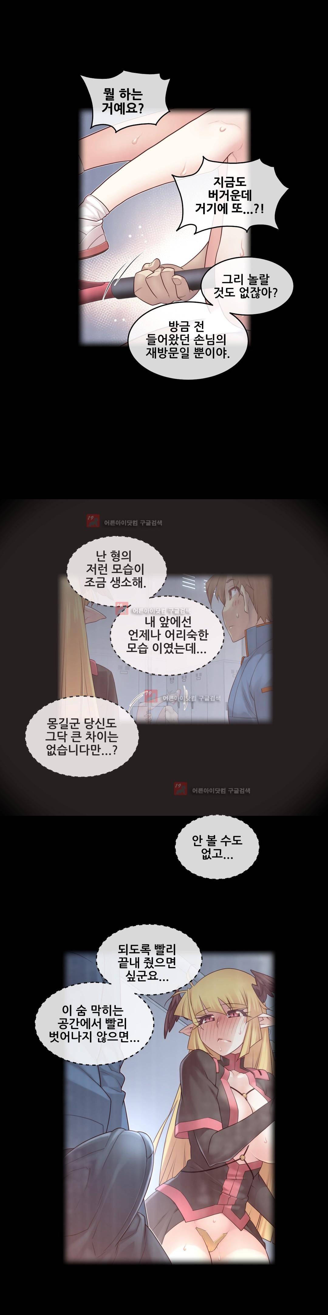 꿈속의 주인님 121화 2