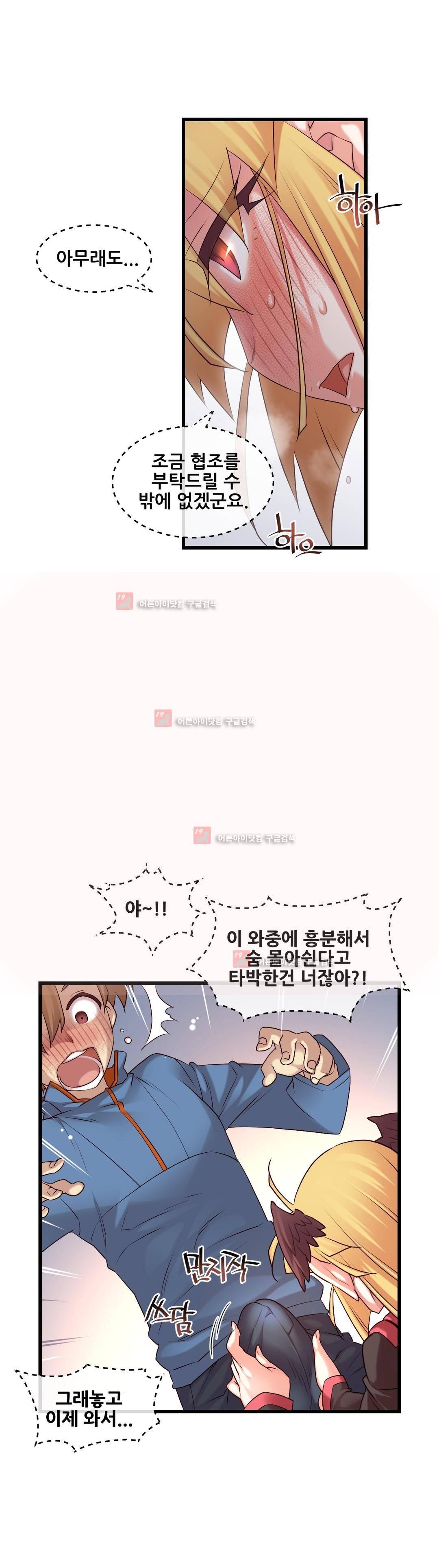 꿈속의 주인님 121화 6