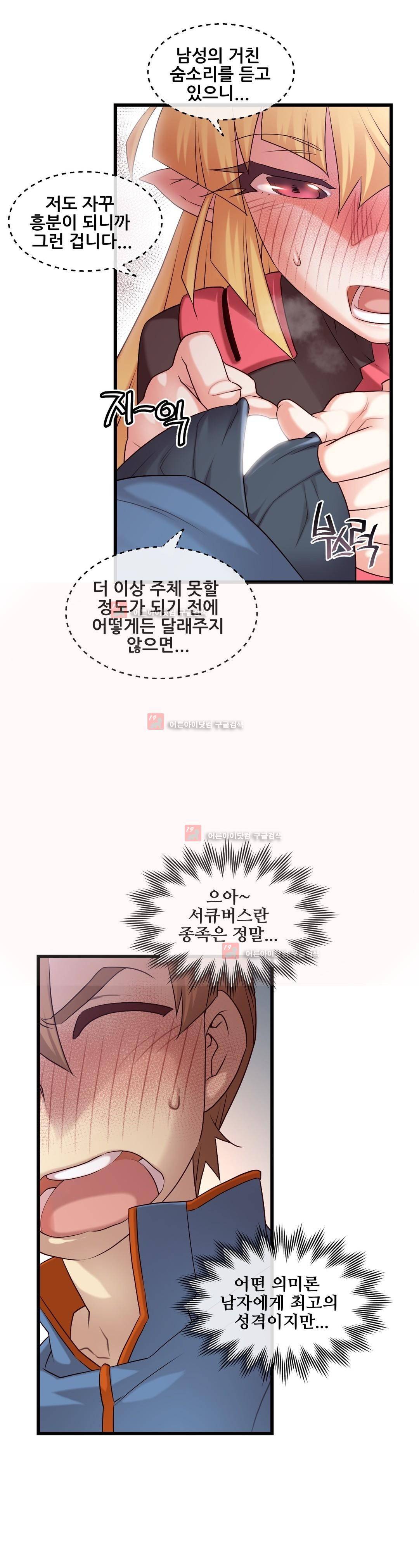 꿈속의 주인님 121화 7
