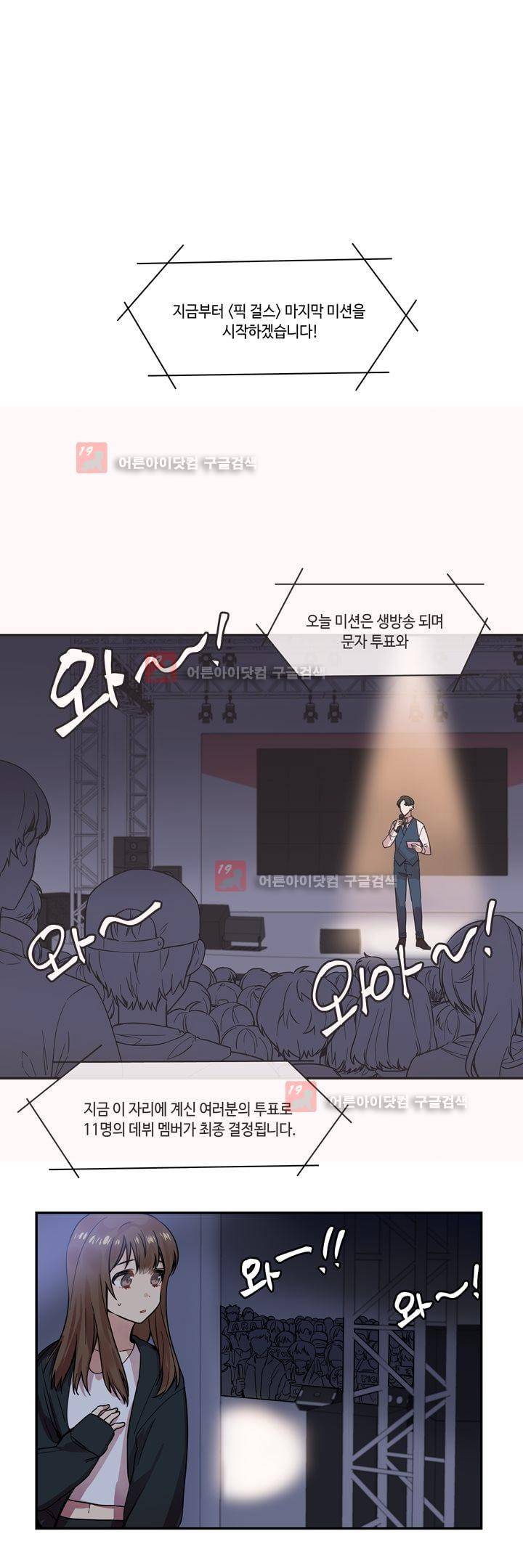 두근두근! 스테이지 30화 1