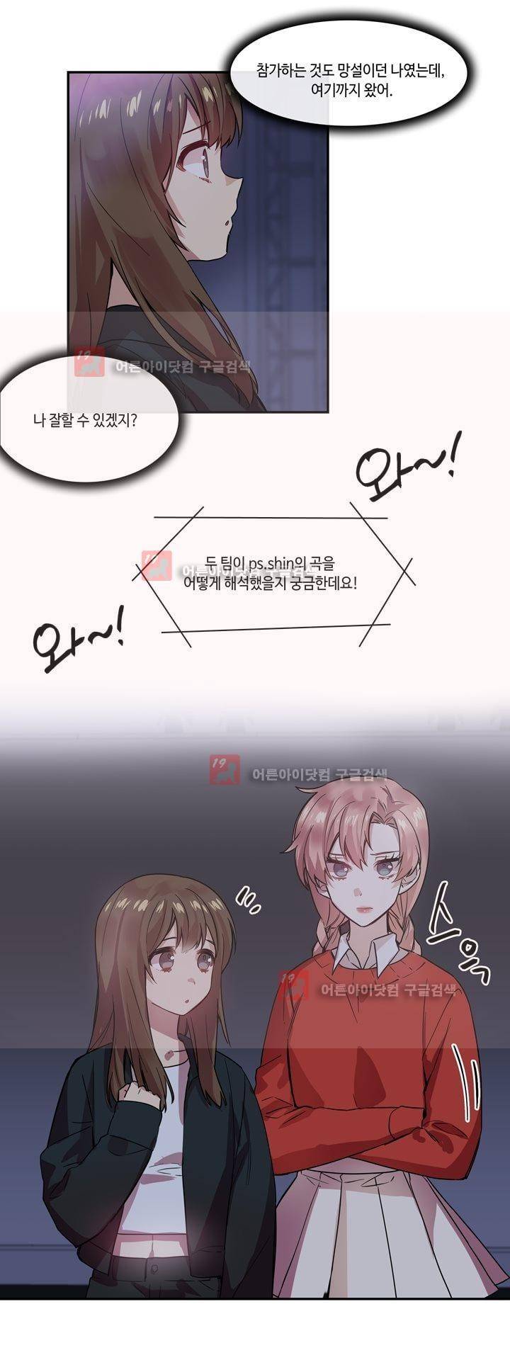두근두근! 스테이지 30화 2