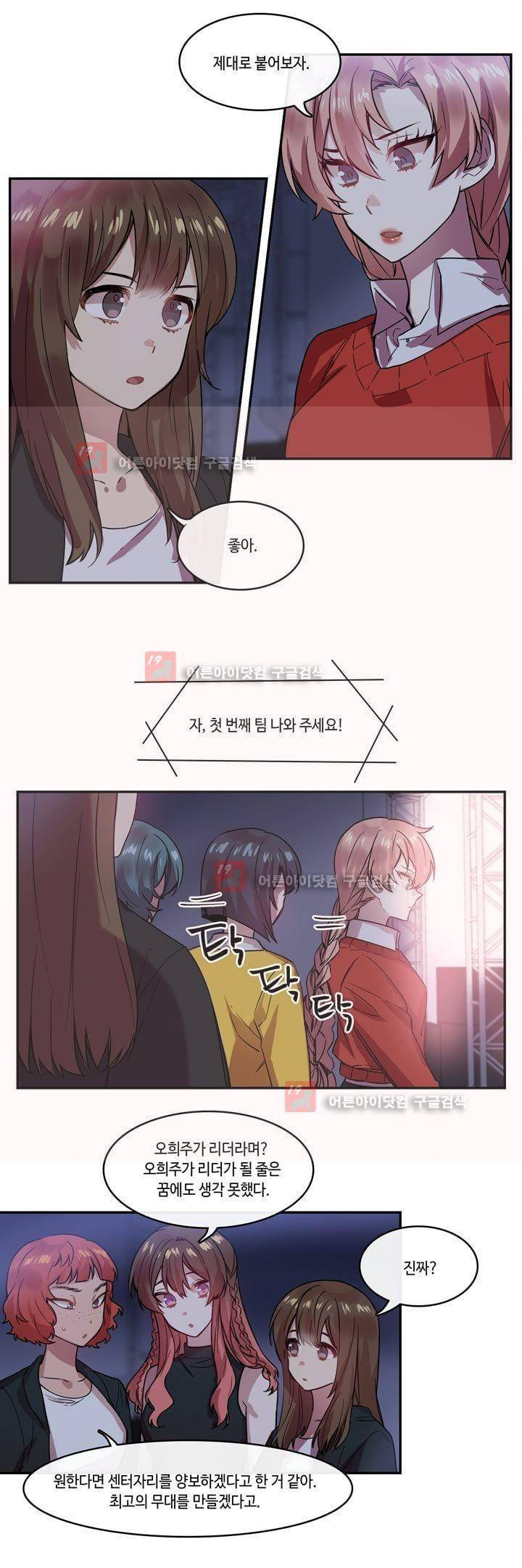 두근두근! 스테이지 30화 3