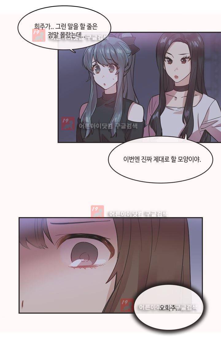 두근두근! 스테이지 30화 4
