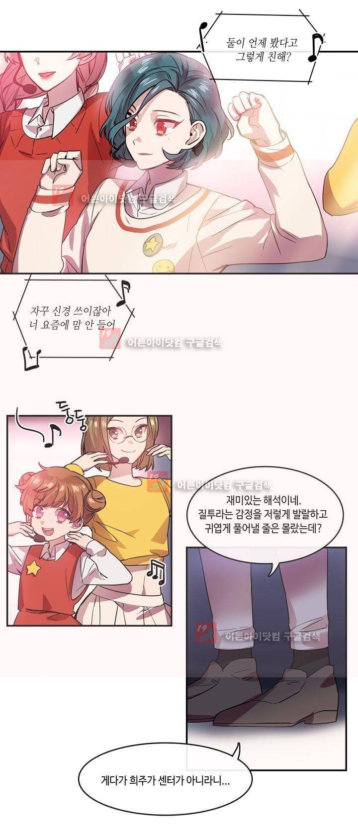 두근두근! 스테이지 30화 6