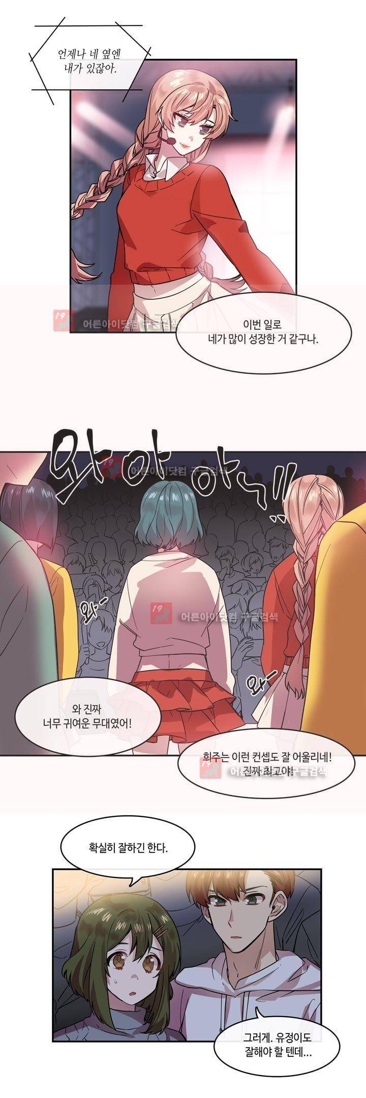 두근두근! 스테이지 30화 7