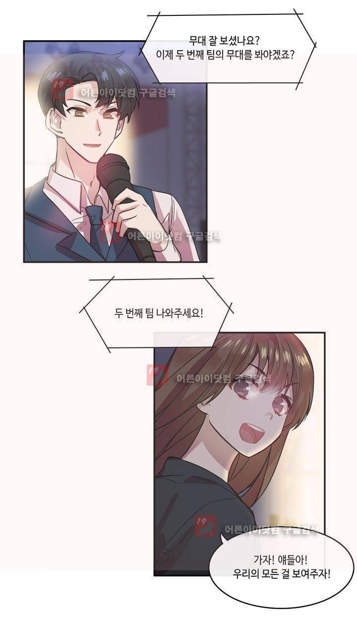 두근두근! 스테이지 30화 8