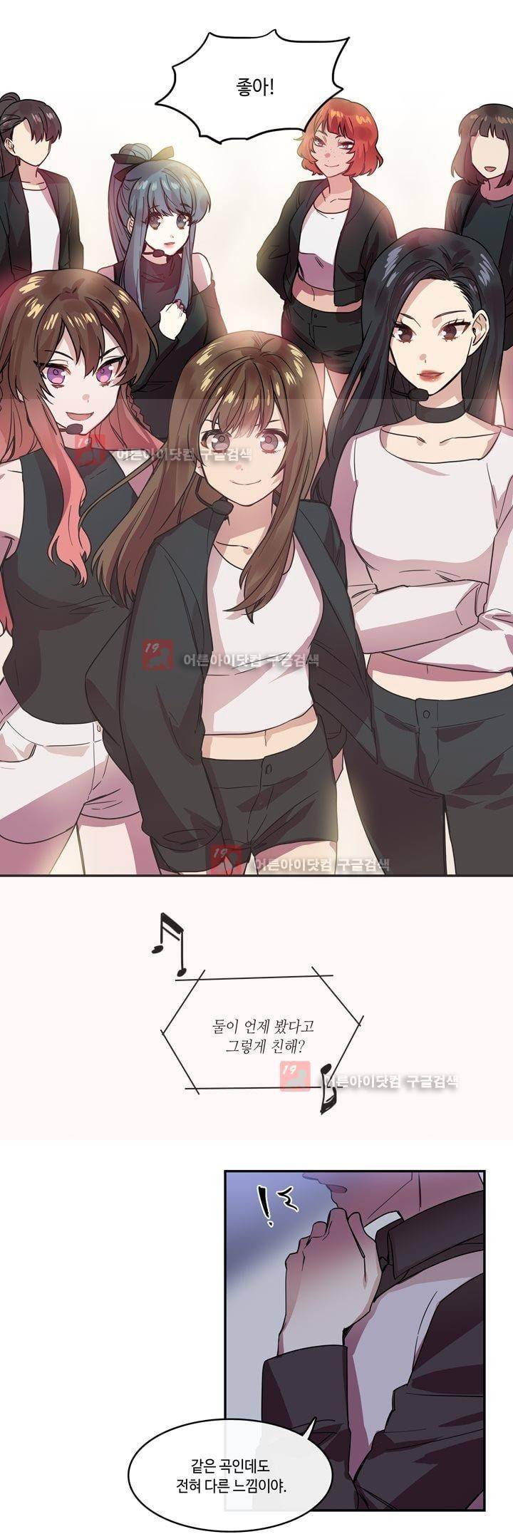 두근두근! 스테이지 30화 9