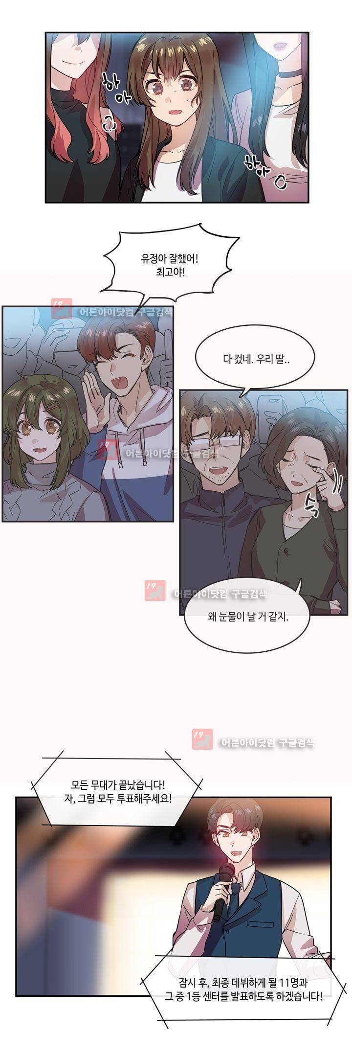 두근두근! 스테이지 30화 13