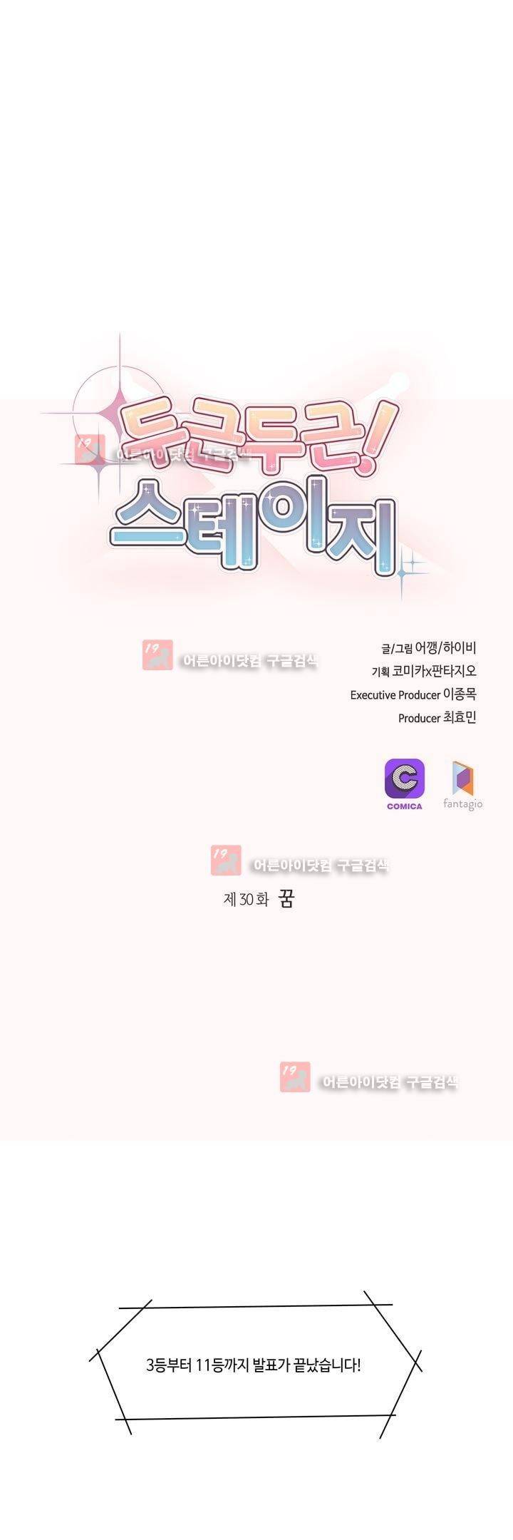 두근두근! 스테이지 30화 14