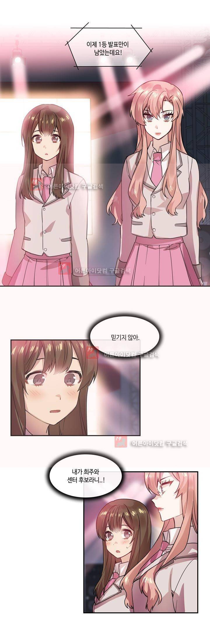 두근두근! 스테이지 30화 16