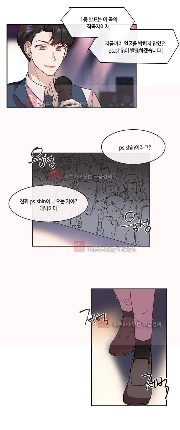 두근두근! 스테이지 30화 17